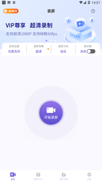 录屏君截图欣赏