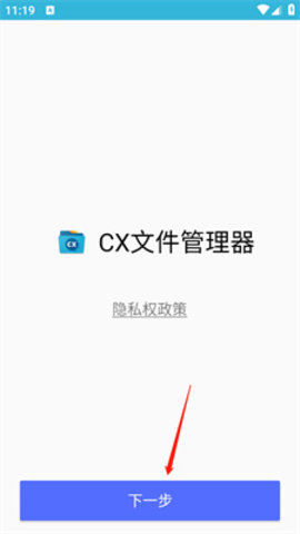 CX文件管理器