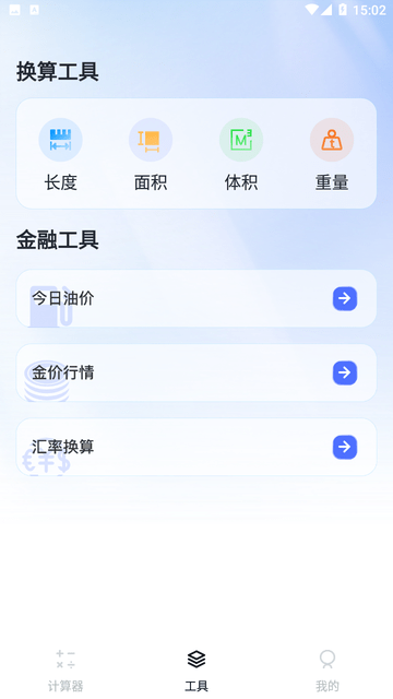 万能科学计算器游戏截图