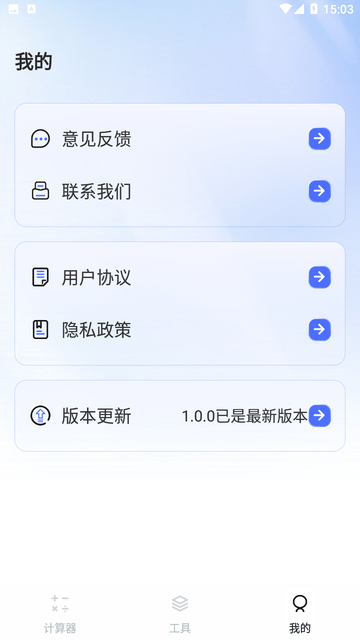 万能科学计算器游戏截图