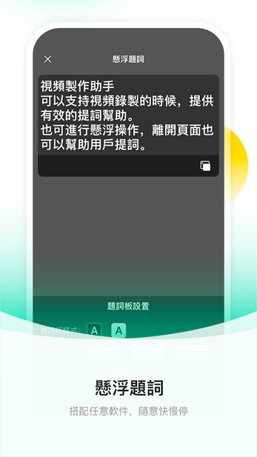 截图提词大师游戏截图