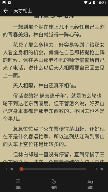 乐看免费小说截图欣赏