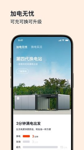 蔚来乐道汽车游戏截图