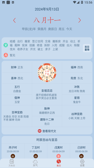 日历无广告游戏截图