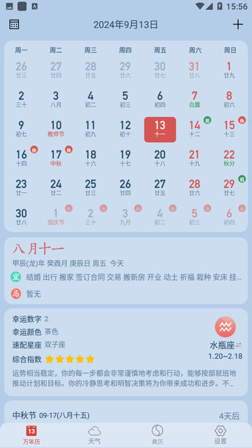 日历无广告截图欣赏