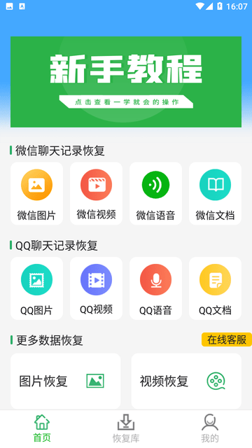 聊天记录恢复大师游戏截图