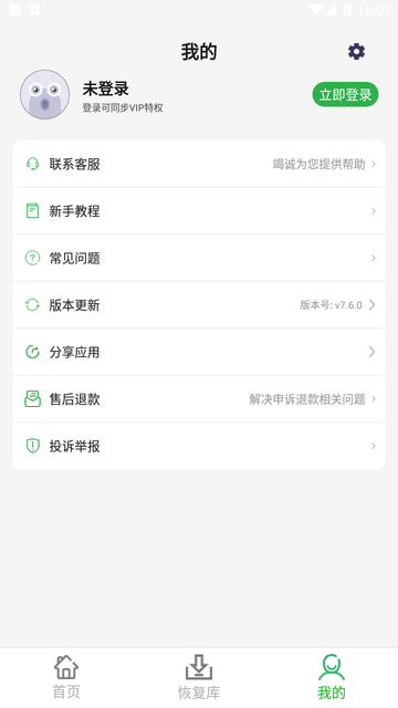 聊天记录恢复大师游戏截图