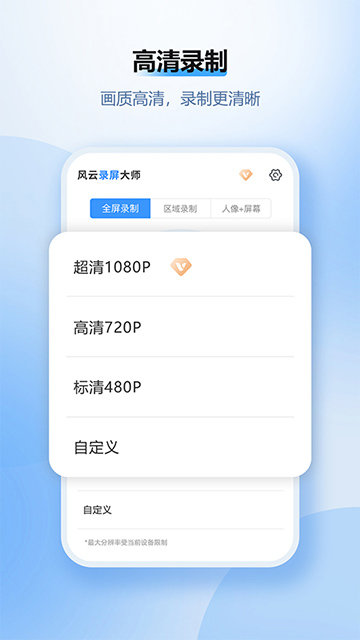 风云录屏大师游戏截图