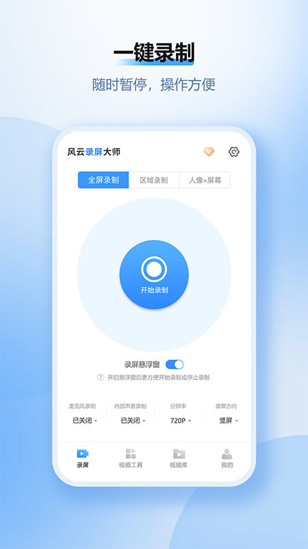 风云录屏大师游戏截图