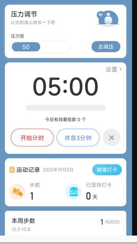 勤奋计步游戏截图
