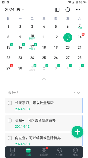 小智日历游戏截图