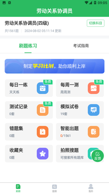 劳动关系协调员游戏截图