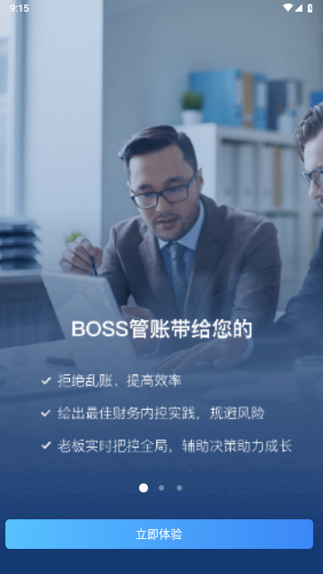 BOSS管账软件截图欣赏