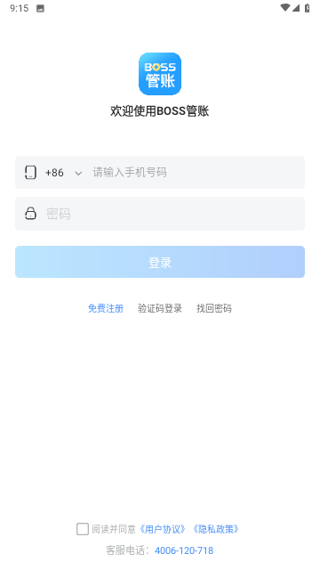 BOSS管账软件截图欣赏