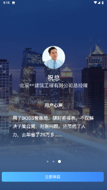 BOSS管账软件截图欣赏