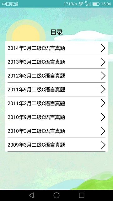 计算机二级考试习题库游戏截图