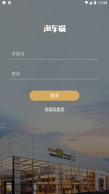 淘车猫游戏截图