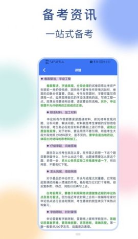 公务员刷题宝截图欣赏