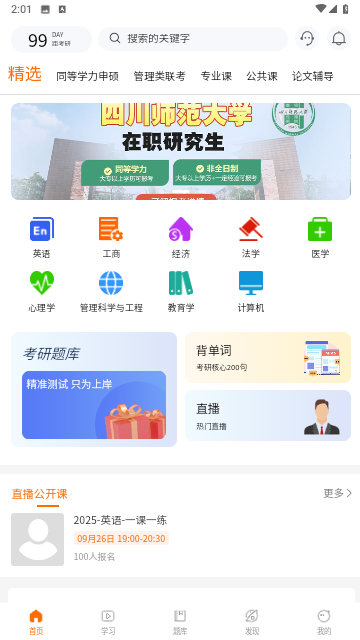 恰播课堂游戏截图