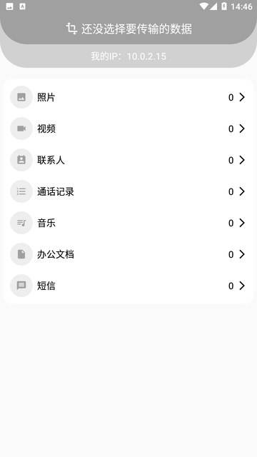 全能换机助手游戏截图