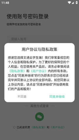 文通云学生端截图欣赏