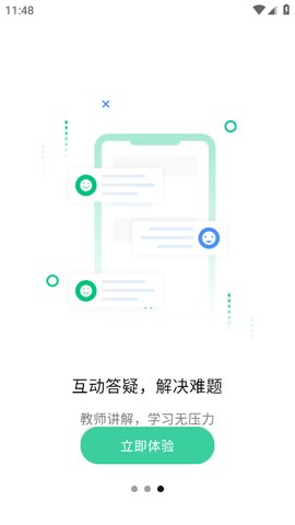 文通云学生端游戏截图