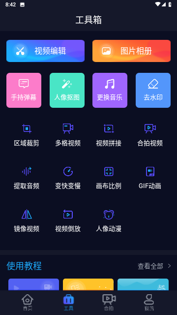 懒人视频制作软件游戏截图