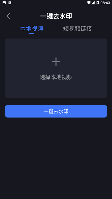 水印一键去除专家游戏截图