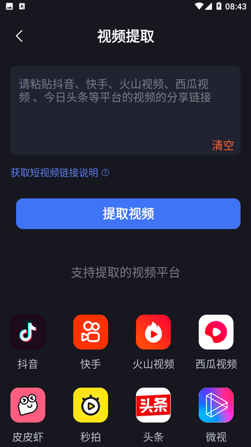 水印一键去除专家截图欣赏