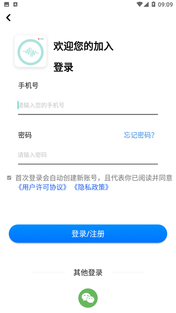 快捷录音游戏截图