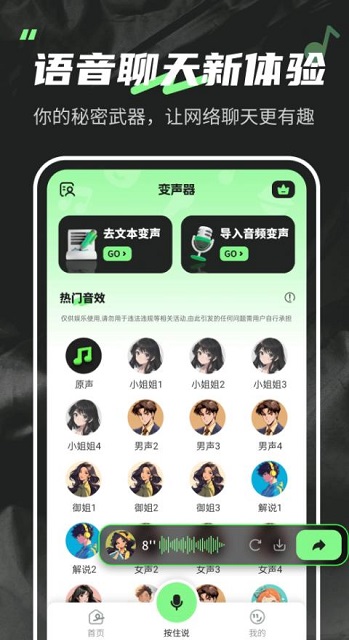 变声器fox截图欣赏