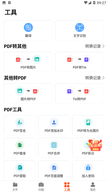 PDF扫描王截图欣赏