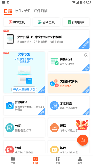 PDF扫描王游戏截图