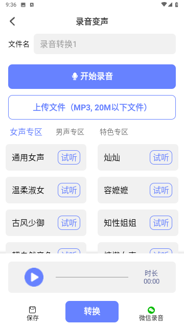 全能游戏变声器游戏截图