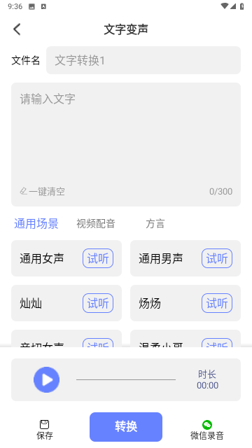 全能游戏变声器游戏截图