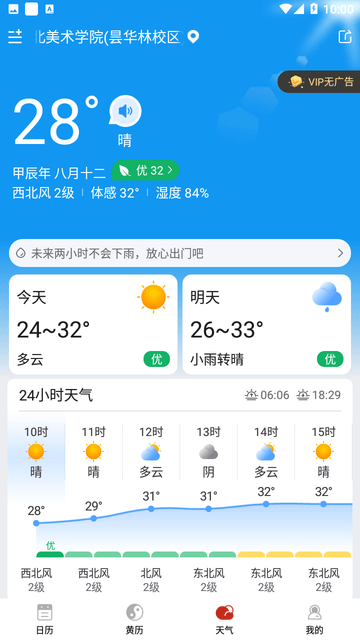 随记万年历截图欣赏