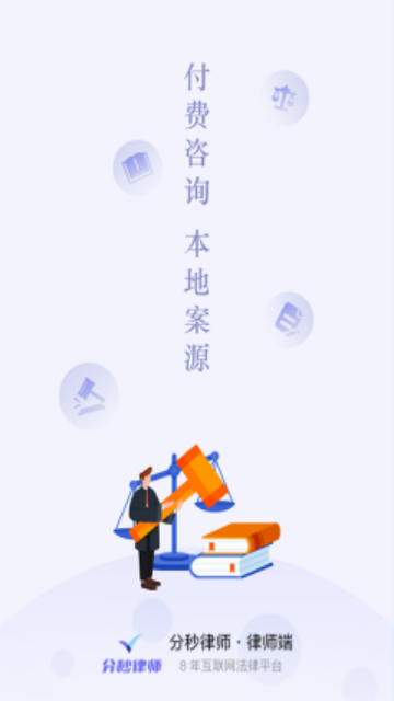 分秒律师截图欣赏