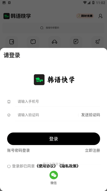 韩语快学截图欣赏