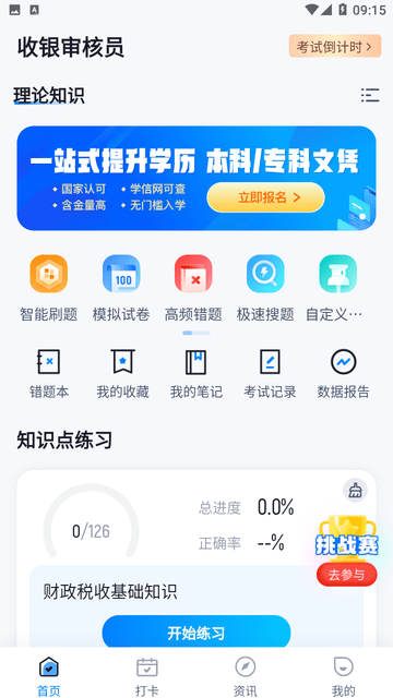 收银审核员考试聚题库游戏截图