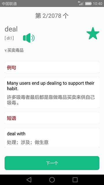 英语四六级备考游戏截图