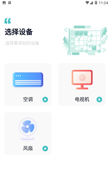 家用万能遥控器游戏截图