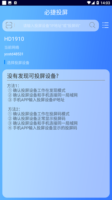 必捷投屏游戏截图