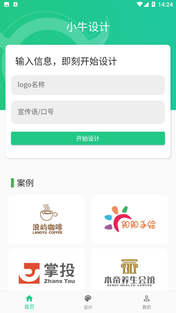 小牛logo设计游戏截图