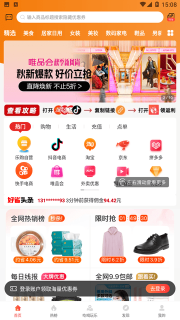 惠樂購截圖欣賞