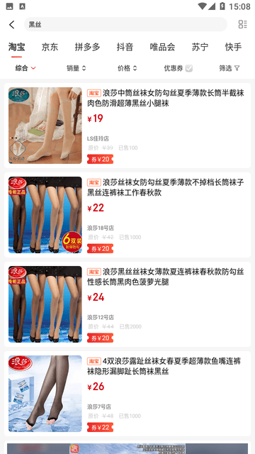 惠樂購截圖欣賞