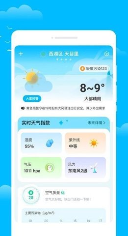 摇光天气游戏截图