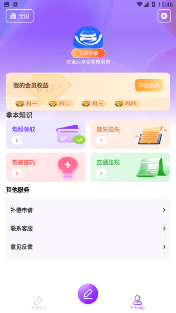 驾考速通宝截图欣赏