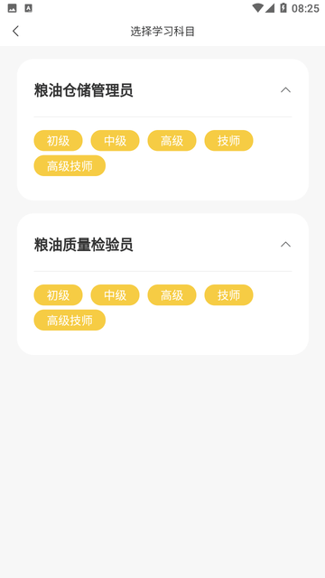 粮友考试通截图欣赏