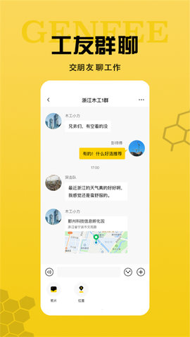 工蜂招聘游戏截图