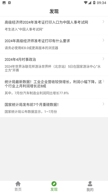 经济师刷题狗游戏截图